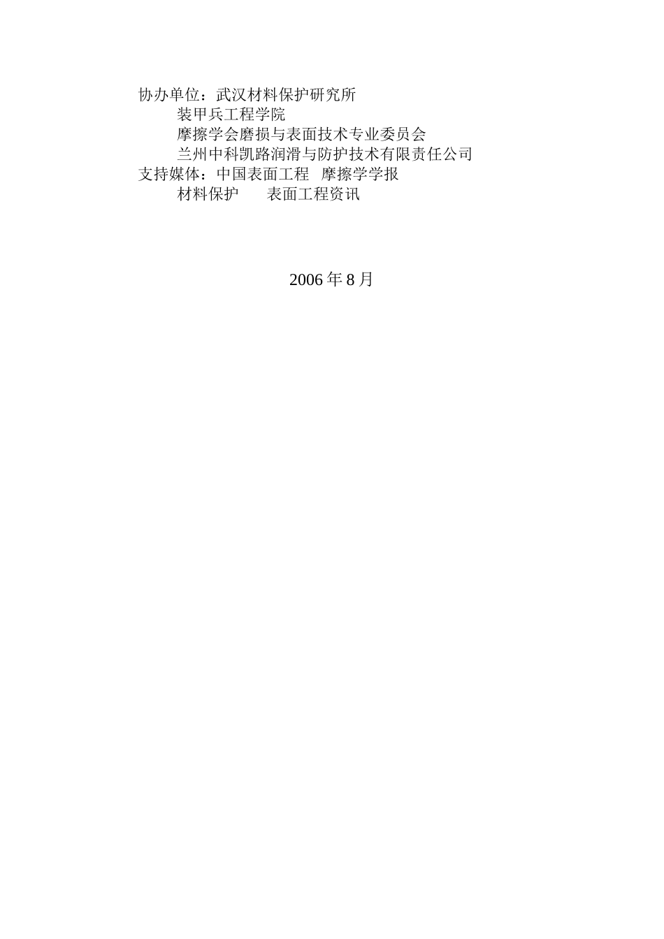 第六届全国表面工程学术会议_第2页