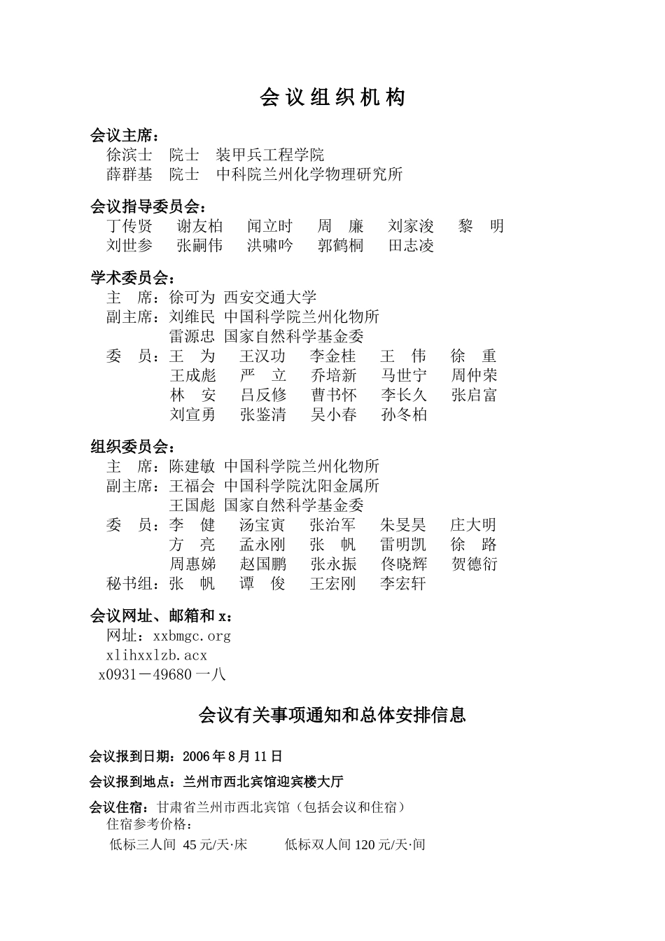 第六届全国表面工程学术会议_第3页