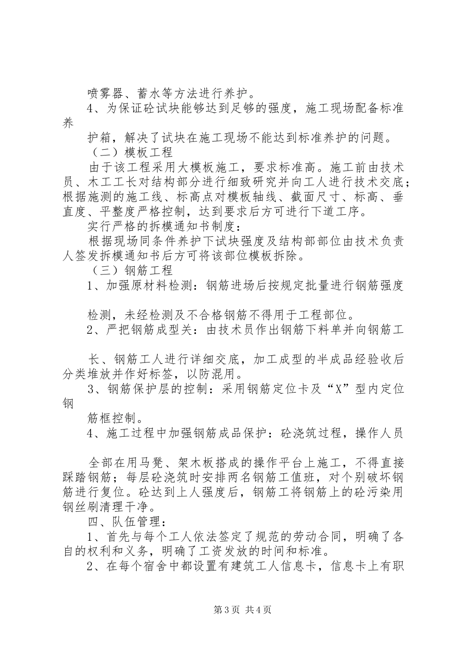 标准化工地方案 _第3页