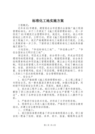 标准化工地方案 