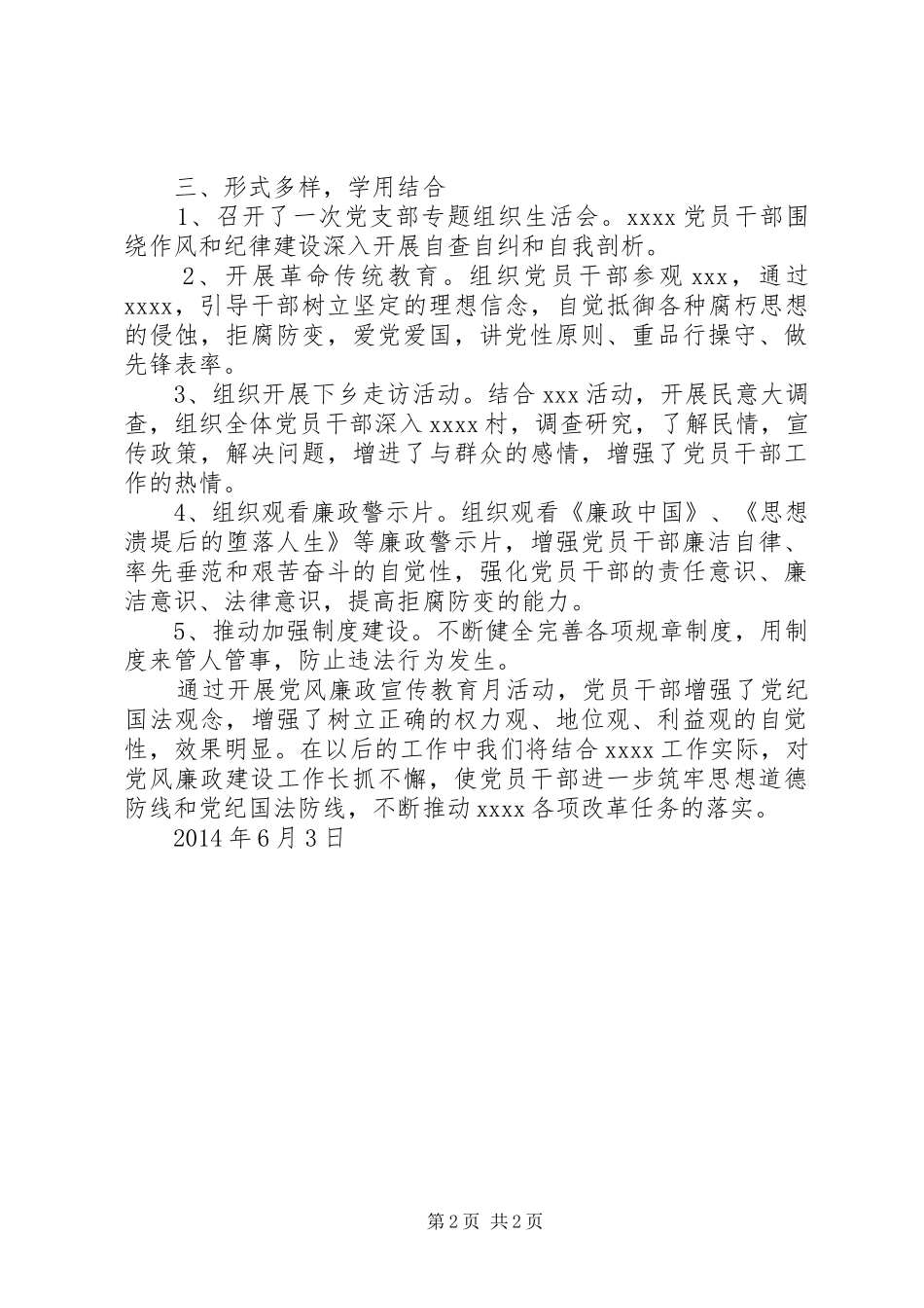第十六个党风廉政建设宣传教育月活动实施方案 _第2页