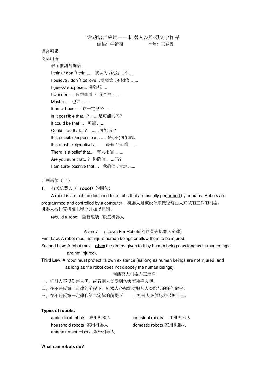 人教版高中英语选修七Unit2Robots知识讲解话题语言应用——机器人及科幻文学作品_第1页