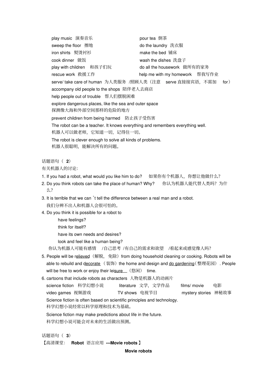 人教版高中英语选修七Unit2Robots知识讲解话题语言应用——机器人及科幻文学作品_第2页