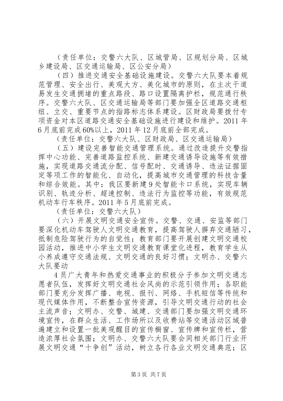 道路交通整治实施方案XX年3月_第3页