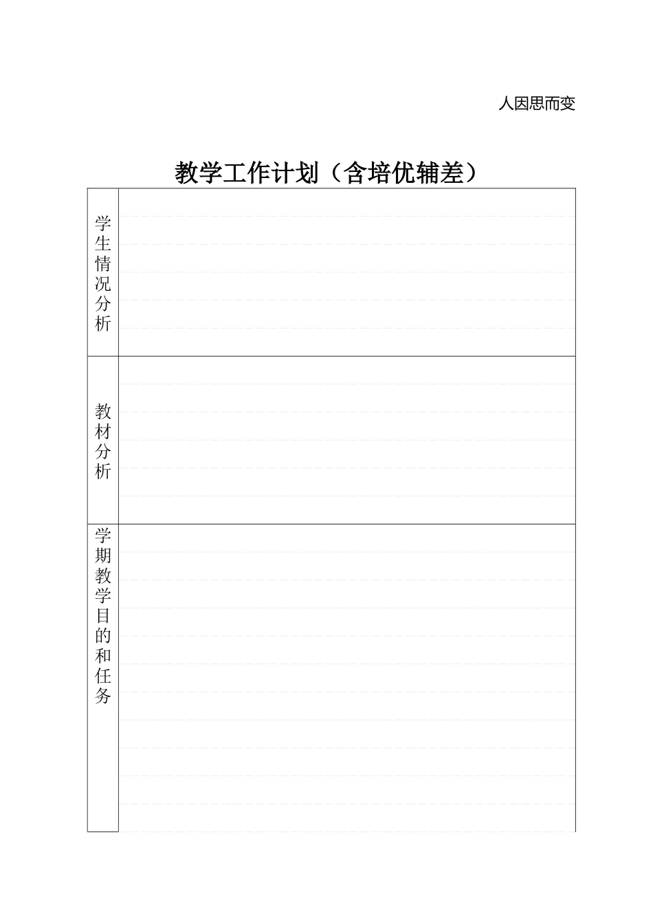 《教师工作手册》正式版_第1页