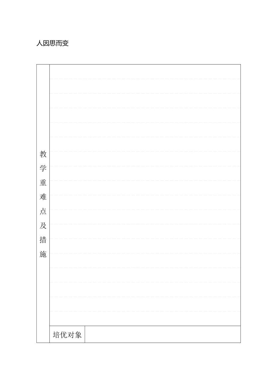 《教师工作手册》正式版_第3页