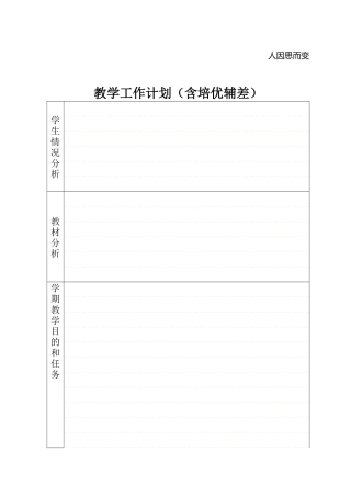 《教师工作手册》正式版