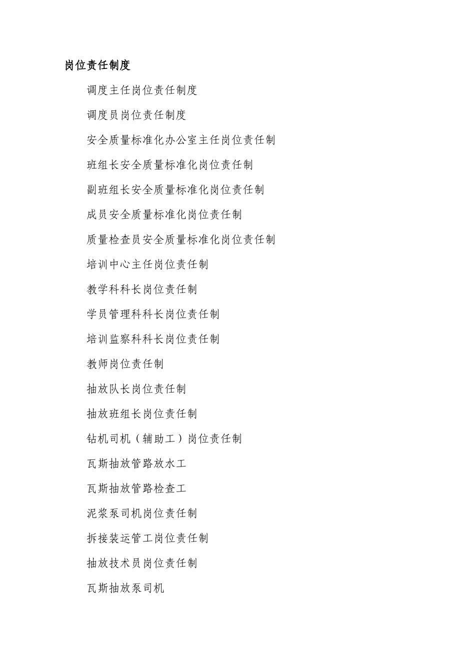 岗位责任制汇总_第1页