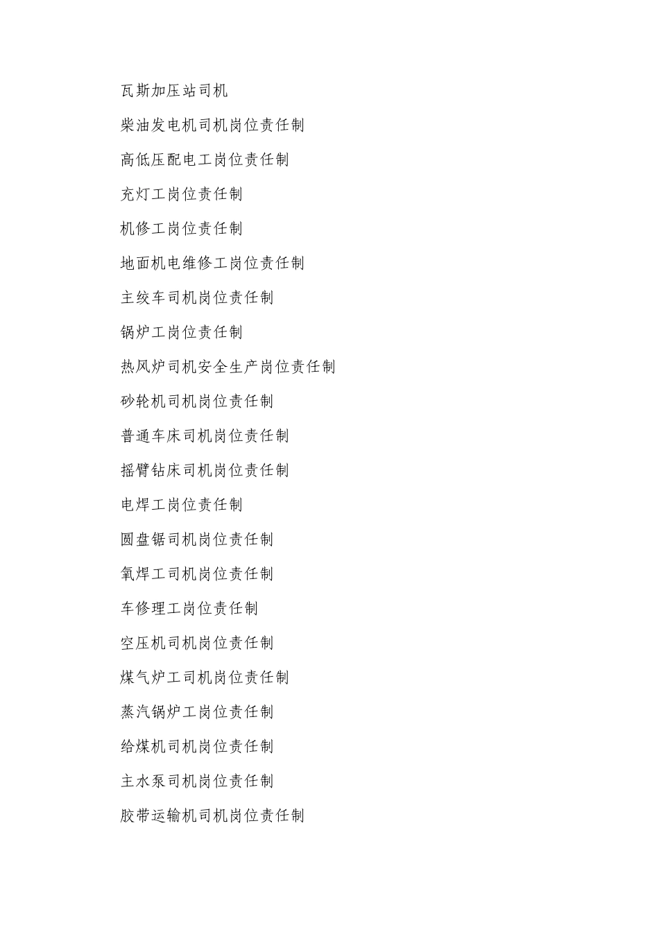 岗位责任制汇总_第2页