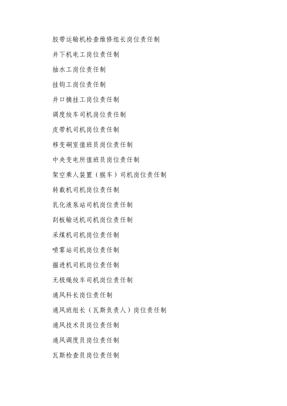 岗位责任制汇总_第3页