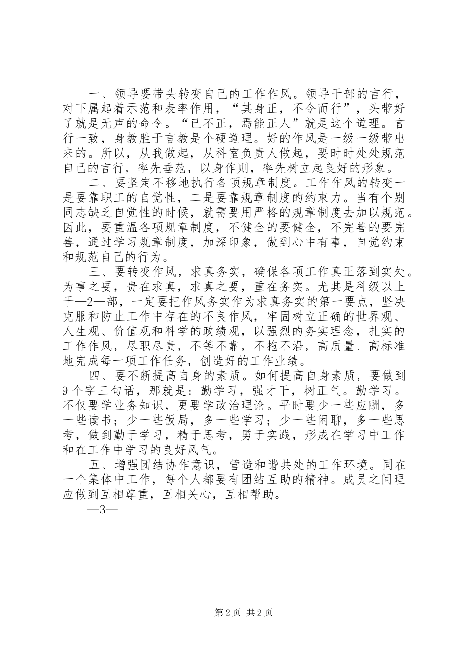 转变工作作风提高行政效能建设方案 _第2页