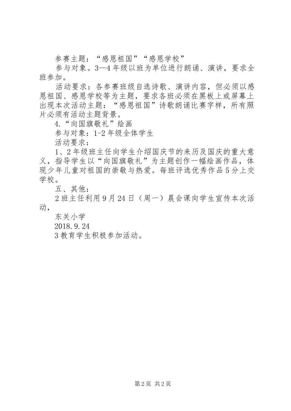 “迎国庆”系列活动实施方案范文 _第2页