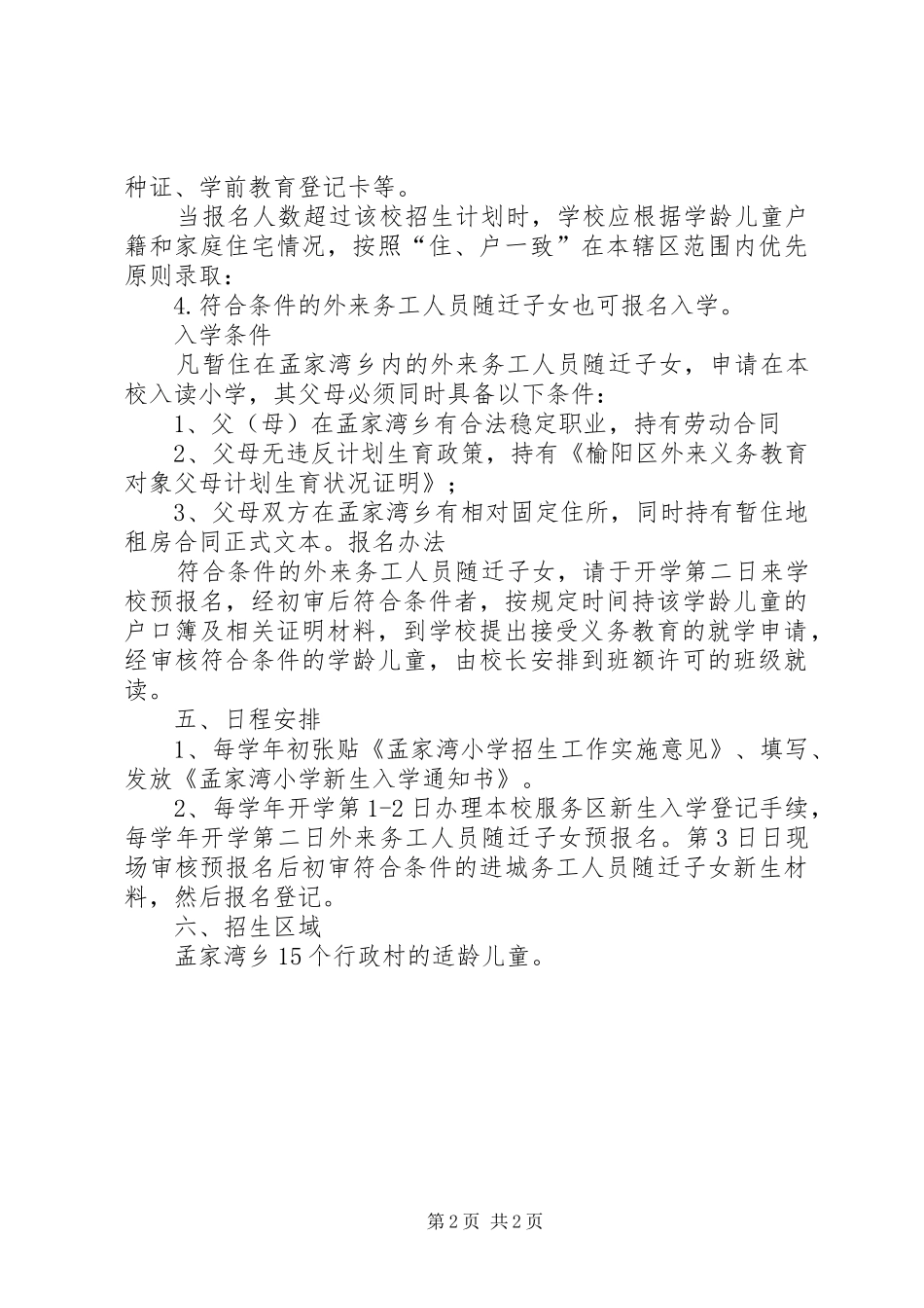 学校招生工作实施方案 _第2页