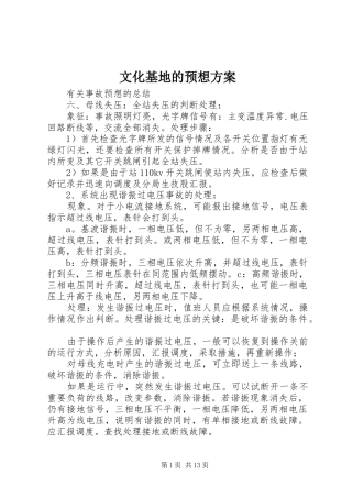 文化基地的预想实施方案 