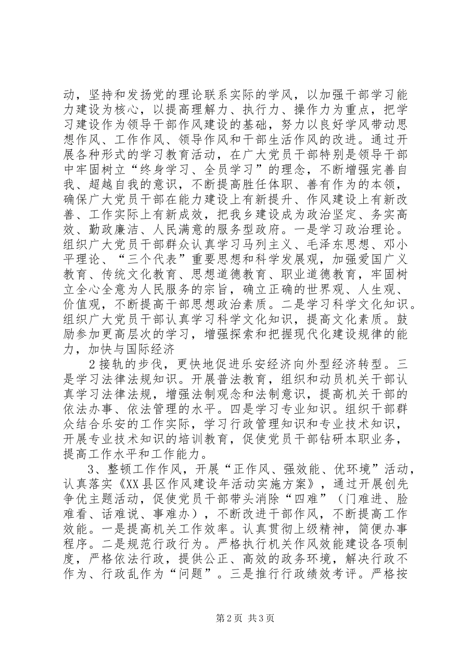 新铺乡敬老院整改实施方案 _第2页