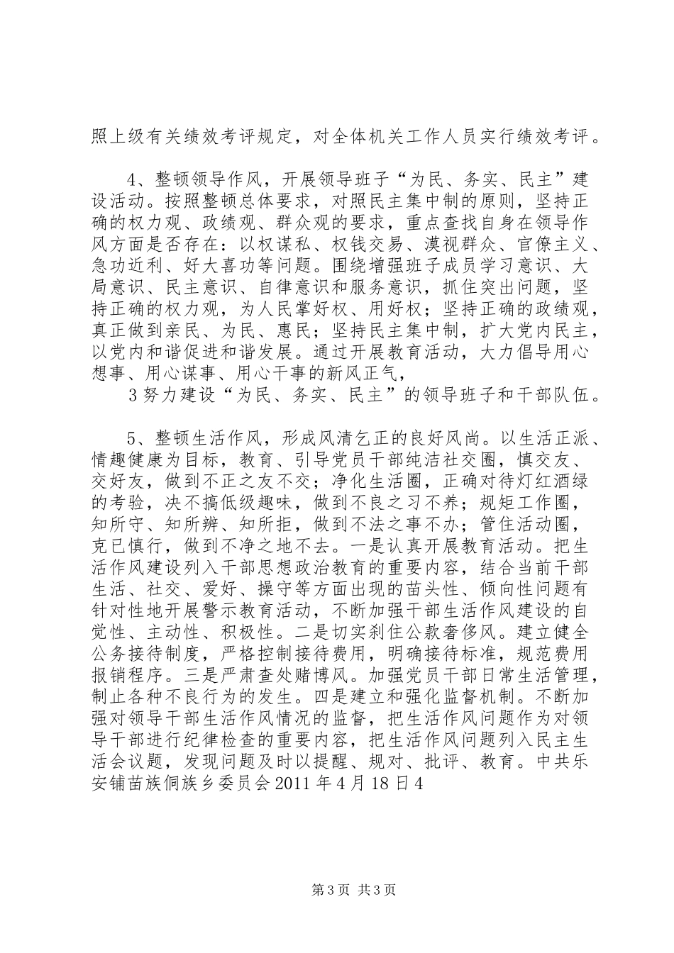 新铺乡敬老院整改实施方案 _第3页