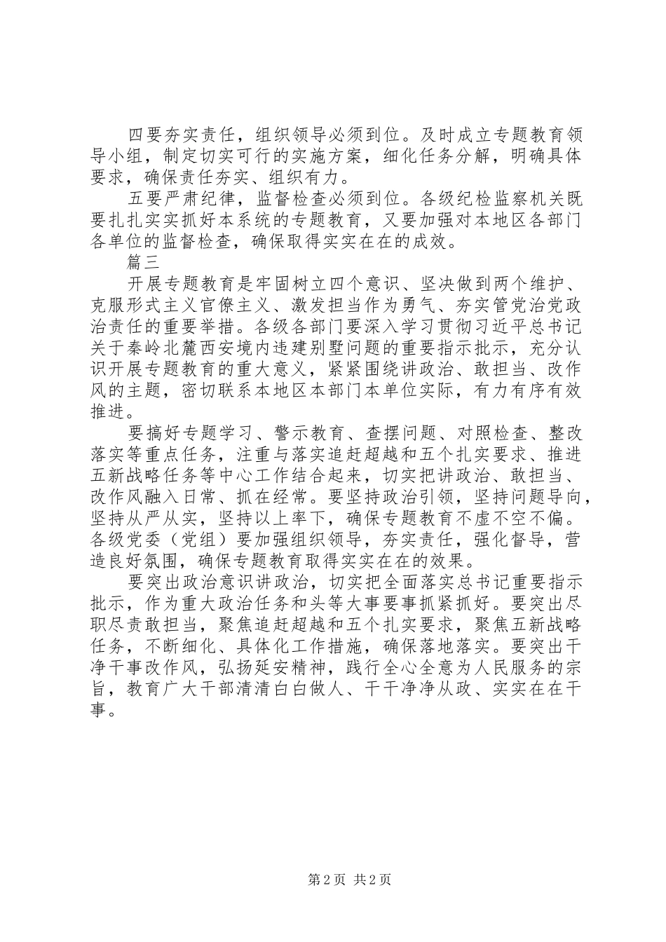讲政治敢担当改作风专题教育方案3篇_第2页