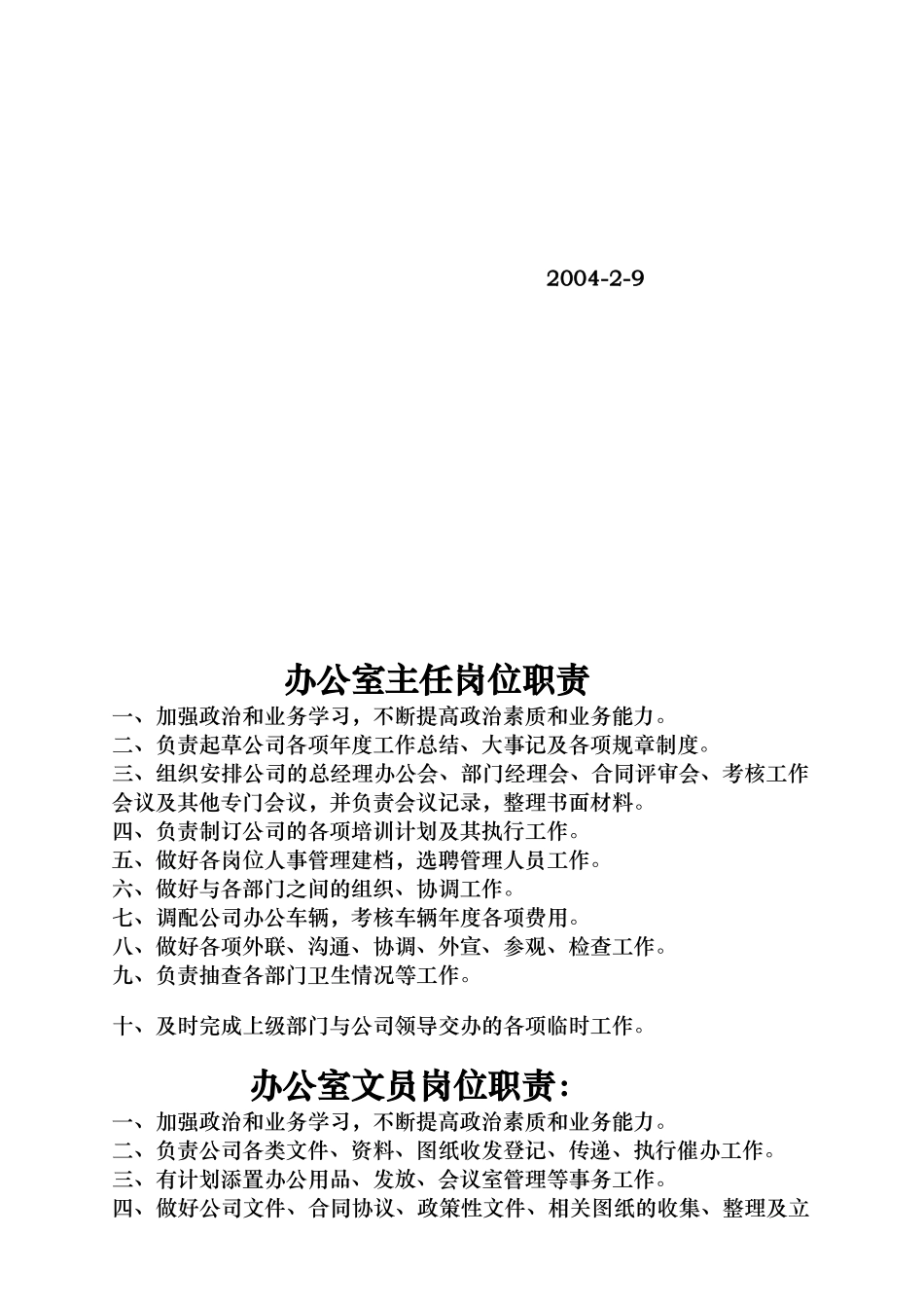 某房地产开发公司部门岗位职责_第3页