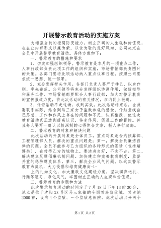 开展警示教育活动的方案_3