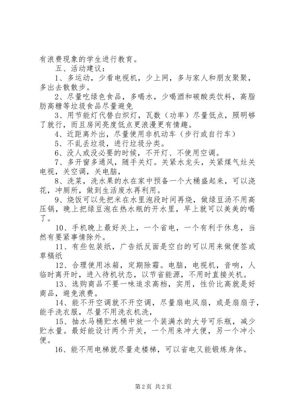 低碳环保活动实施方案 _第2页