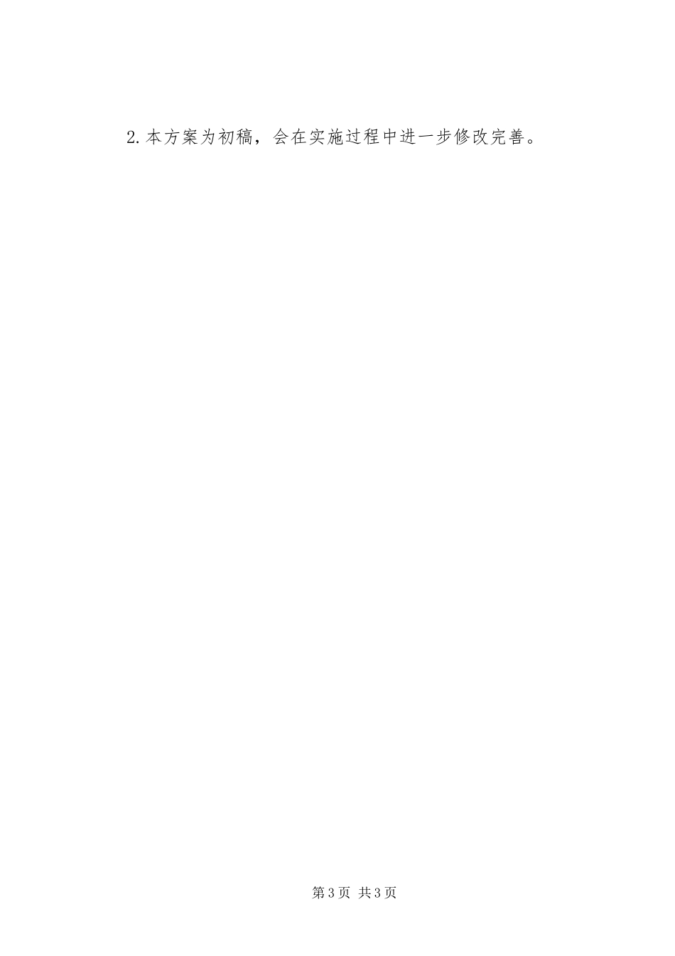 社区垃圾分类处理解决实施方案 _第3页