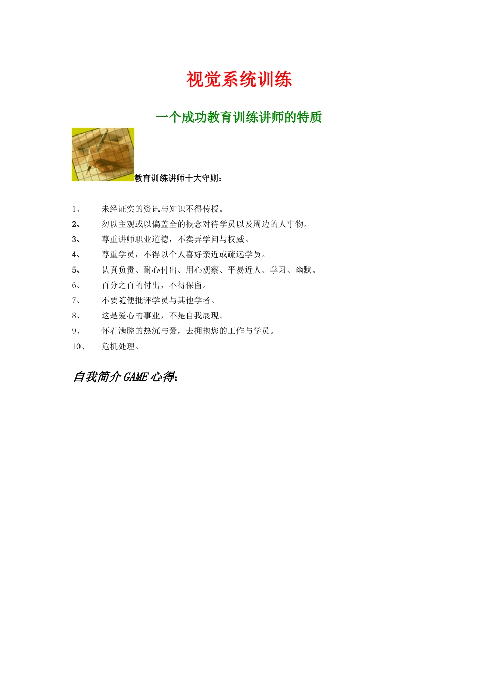 教育训练讲师参考培训课程_第2页