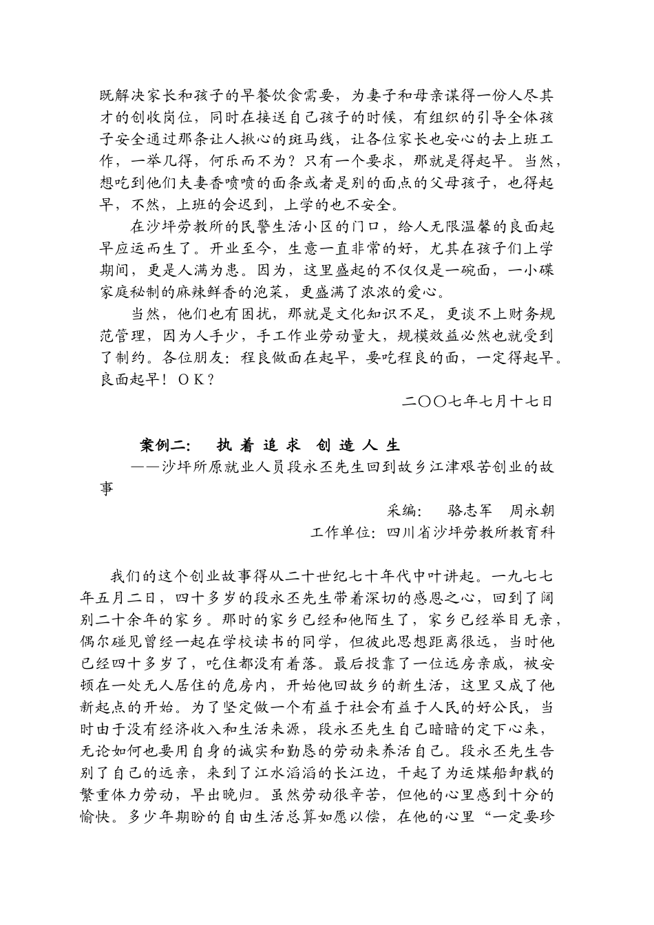 北京光华慈善基金会成年人创业培训项目_第3页