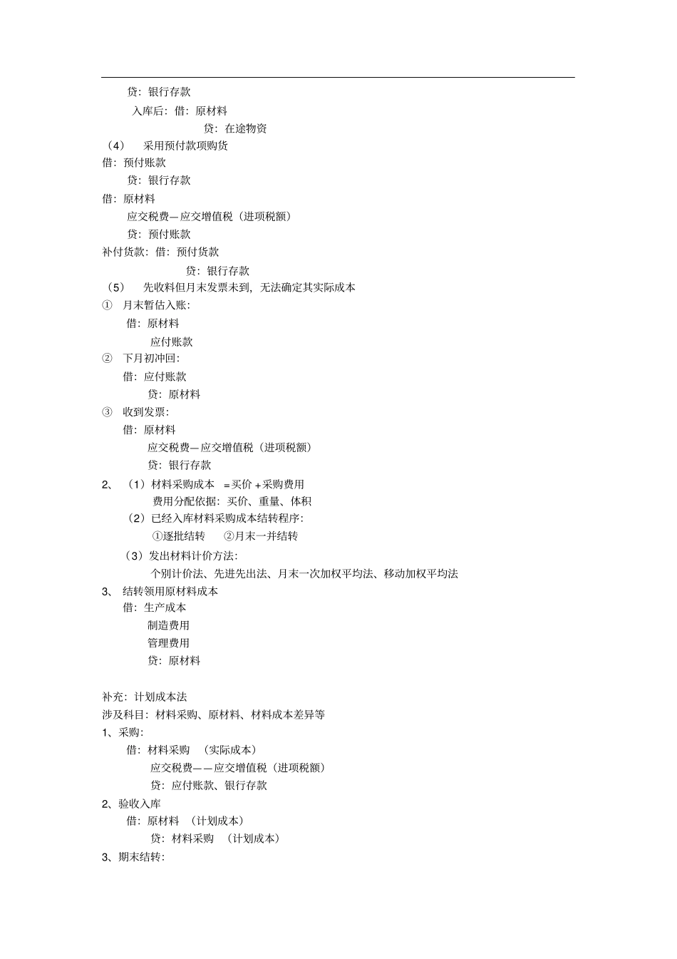 主要经济业务账务处理(会计分录)——资产类_第2页