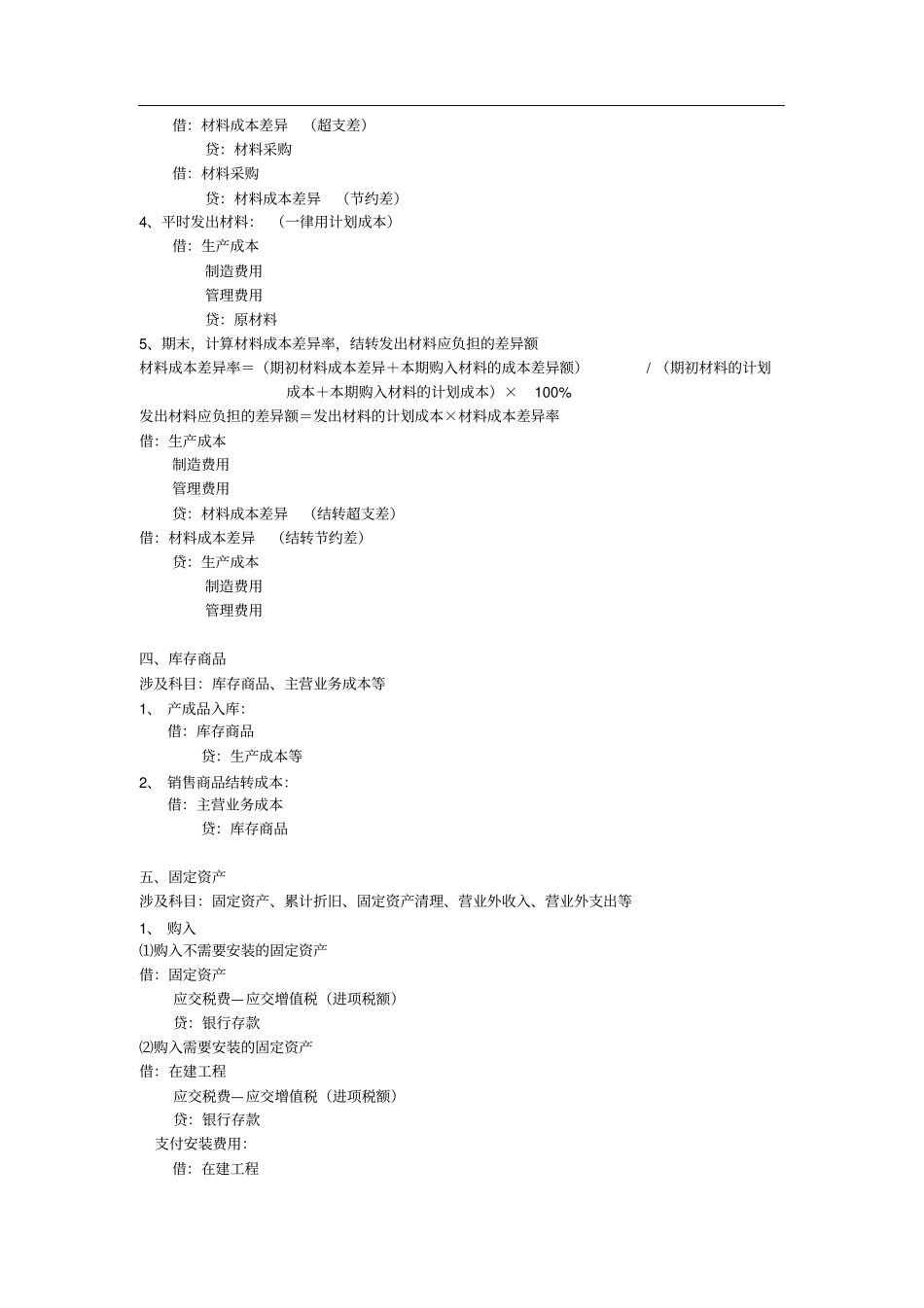 主要经济业务账务处理(会计分录)——资产类_第3页