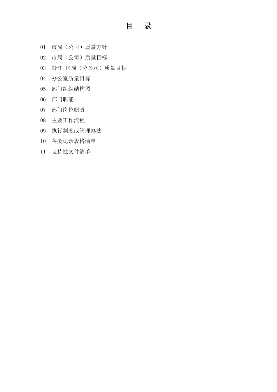 办公室质量工作手册_第2页