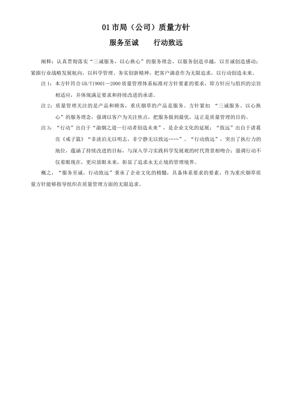 办公室质量工作手册_第3页