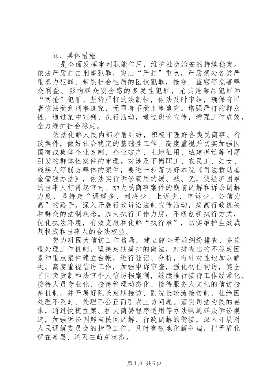 某某中级人民法院关于开展创建“平安某某”活动的工作实施方案 _第3页