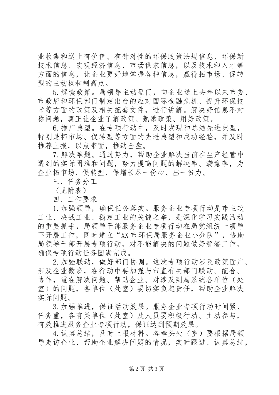 环保局领导干部服务企业专项行动方案 _第2页