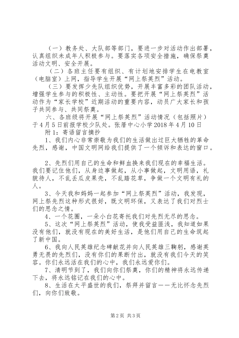 张厝中心小学网上祭英烈活动实施方案 _第2页