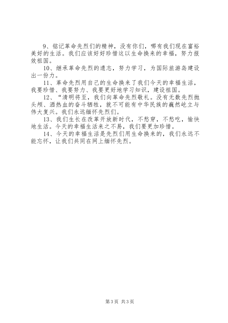 张厝中心小学网上祭英烈活动实施方案 _第3页