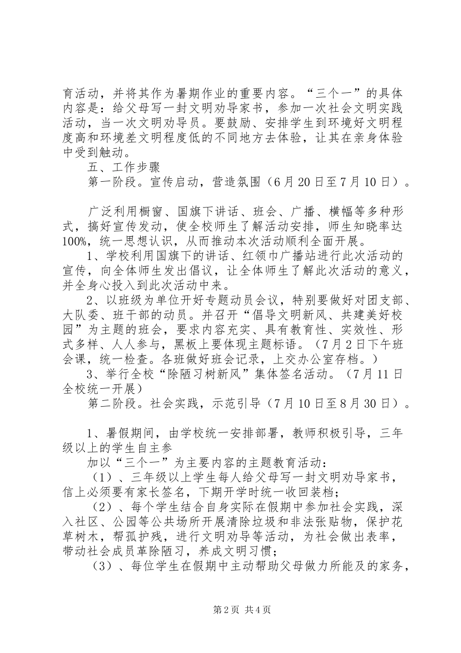 除陋习,树新风活动实施方案 _第2页