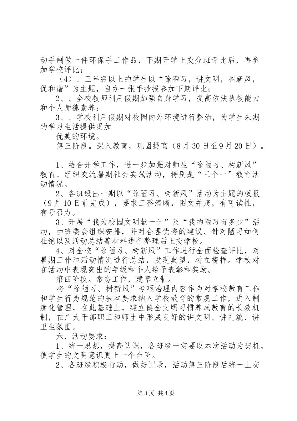 除陋习,树新风活动实施方案 _第3页