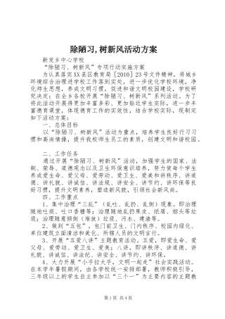 除陋习,树新风活动实施方案 
