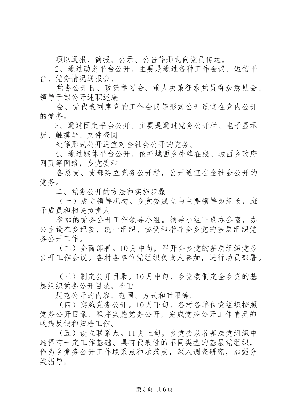 三和乡卫生院党的基层组织党务公开工作方案 _第3页