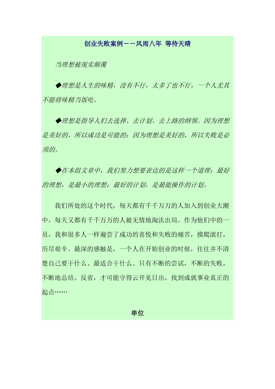 创业失败案例_第1页