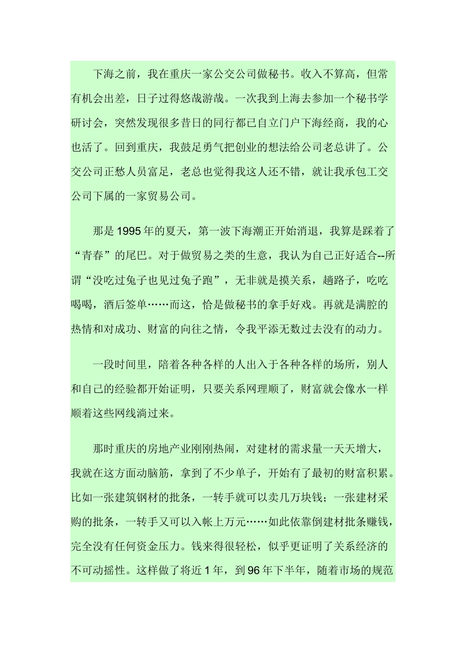 创业失败案例_第2页