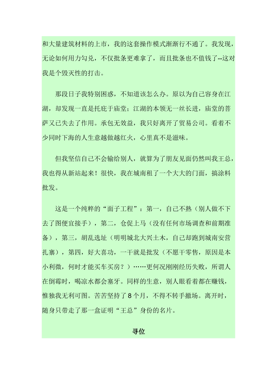 创业失败案例_第3页