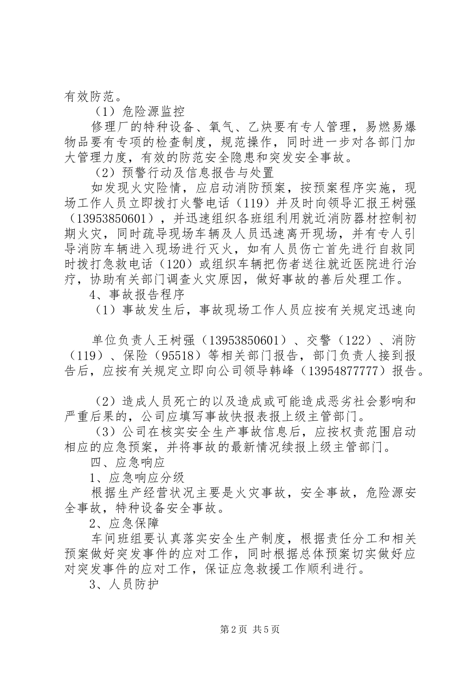 机械加工企业安全生产事故综合应急处理预案 _第2页