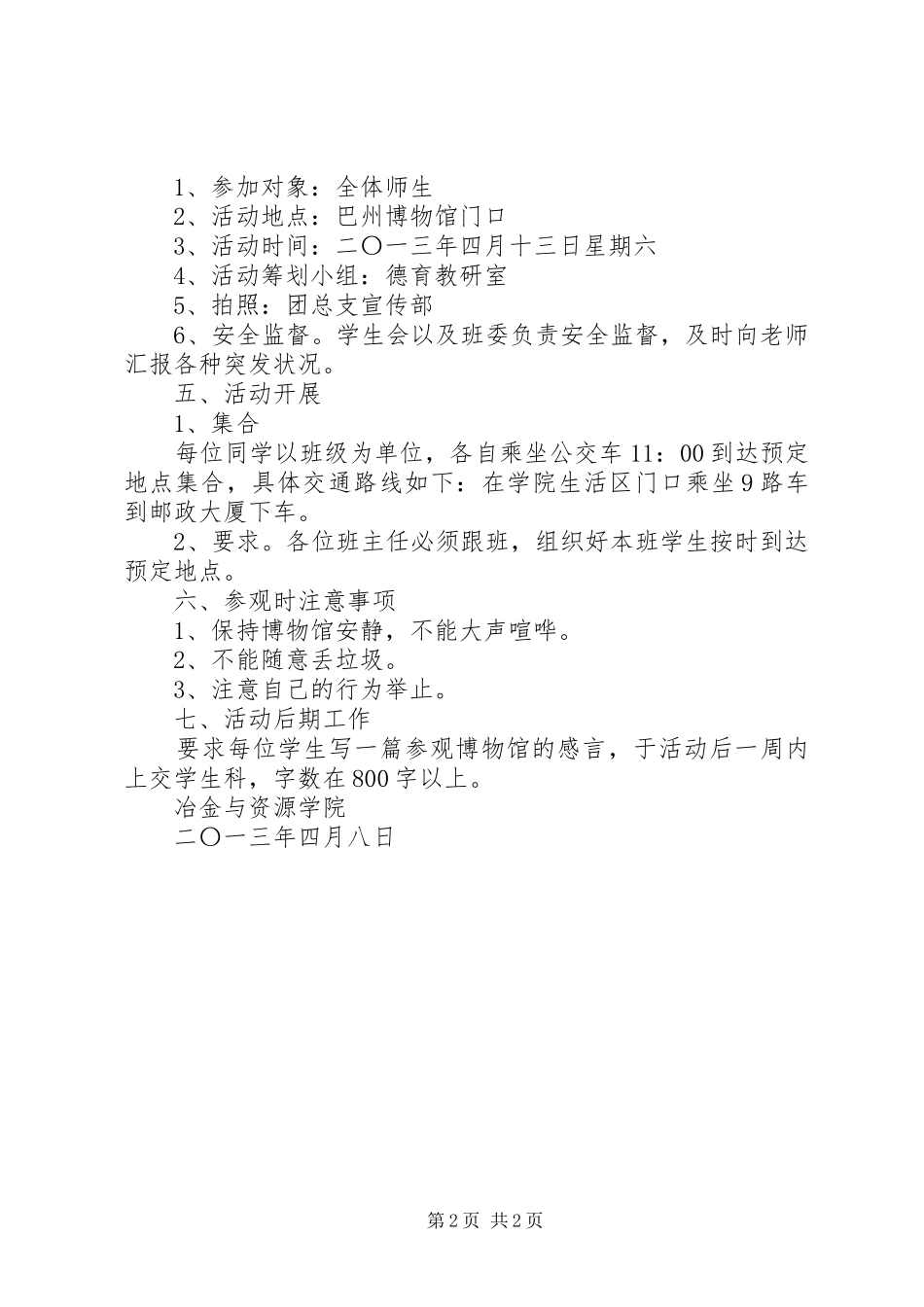 博物馆参观活动实施方案 _第2页
