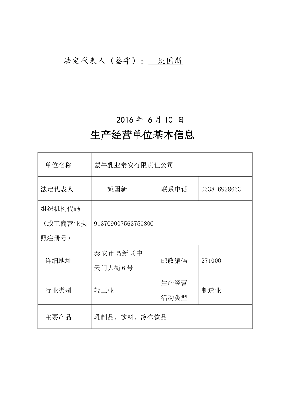 生产经营单位安全生产风险点名册_第2页