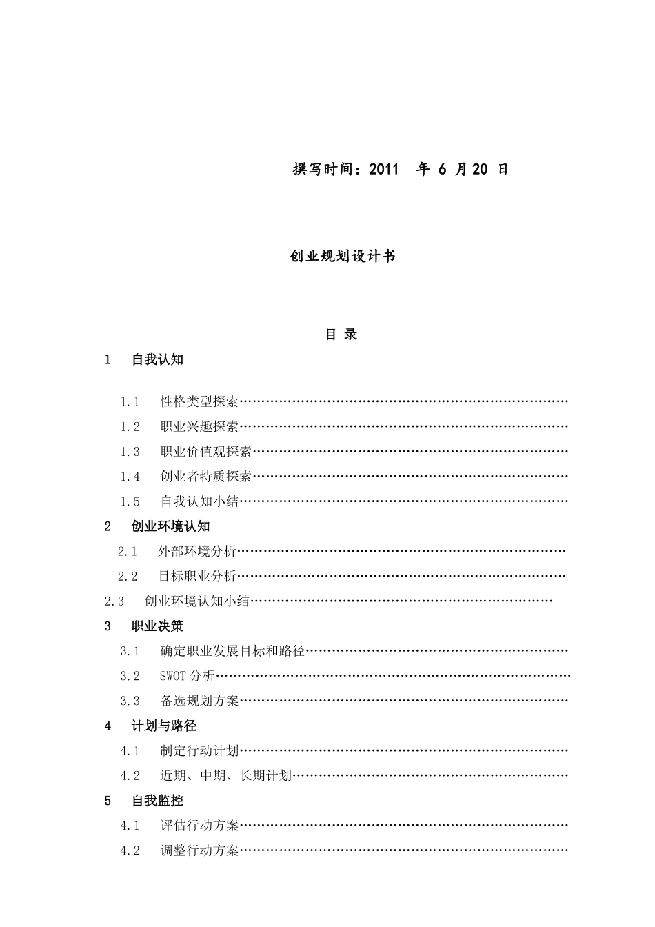 创业规划-胡文才_第2页