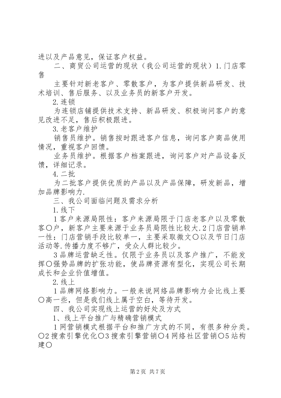 企业线上与线下可行性实施方案 _第2页