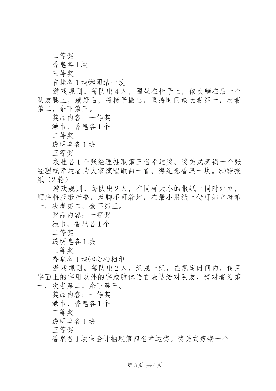 庆十一迎仲秋文体活动实施方案 _第3页