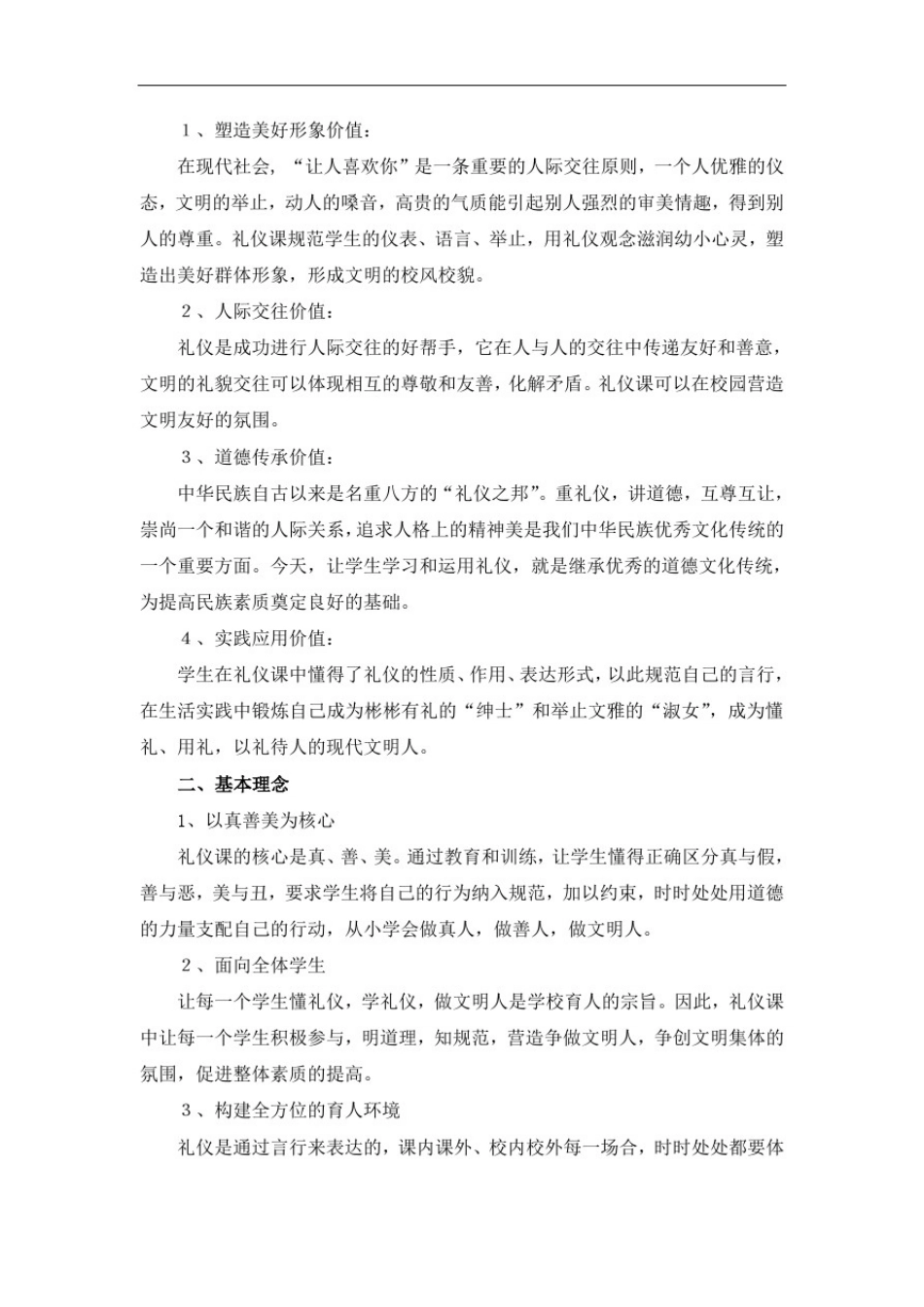 学校校本教材《文明礼仪》实施纲要_第2页