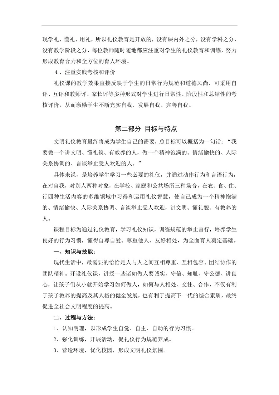 学校校本教材《文明礼仪》实施纲要_第3页